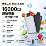 RELX 悅刻 X-BOX 拋棄式電子煙 12W-16W雙段功率切換 MESH網芯 氣孔雙調節（16000口 / 30種口味 / 800mAh / 買三盒煙彈送主機）